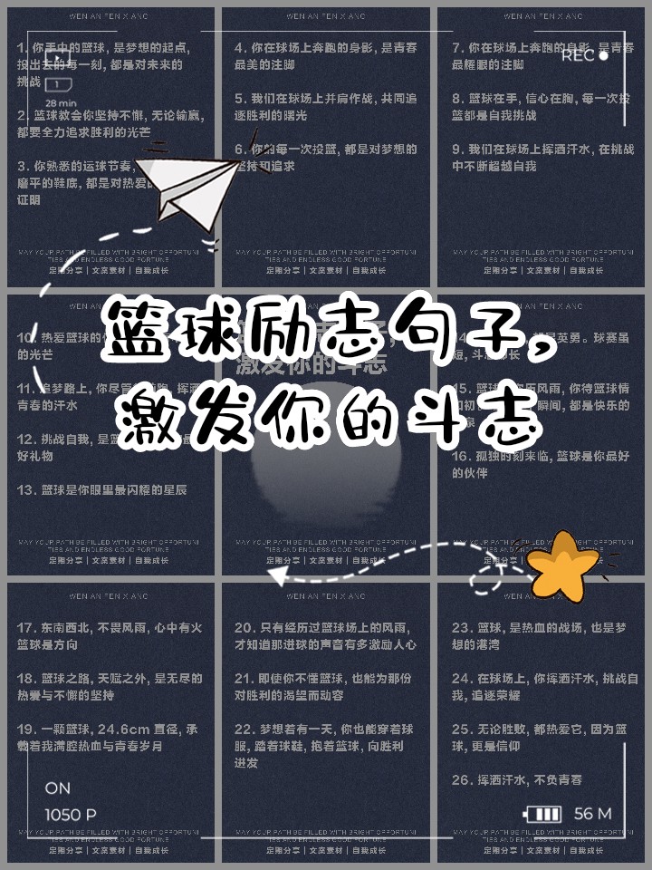 篮球训练说说霸气简短句子